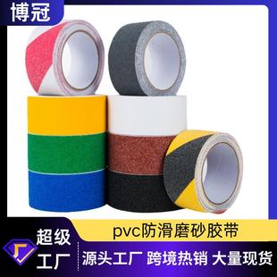 PVC防滑胶带 厂家跨境室内外楼梯台阶高粘磨料砂纸自粘防滑贴