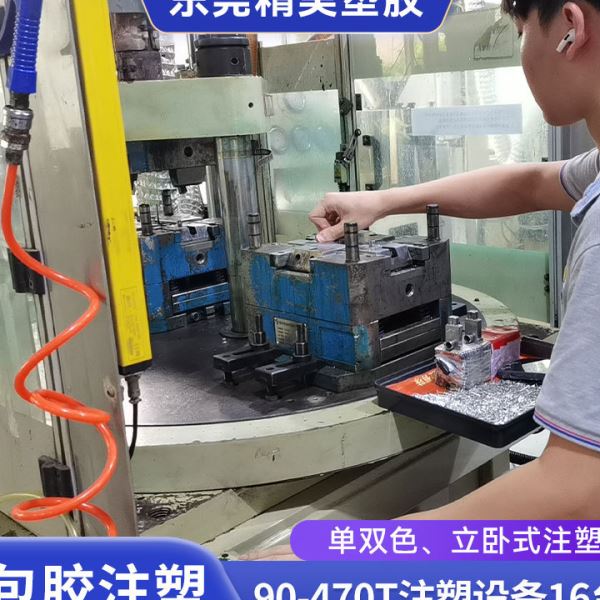 定做端子包胶模具新能源五金包胶注塑加工东莞市长安包胶模具工厂
