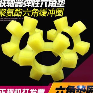 联轴器聚氨脂六角垫块耐温t型牛筋梅花弹性圈震缓冲垫对轮胶