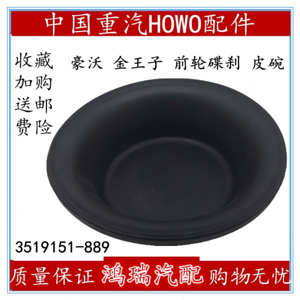 适配汽豪沃前刹车分泵 前分室刹车皮碗 碟刹刹车皮碗3519151-889