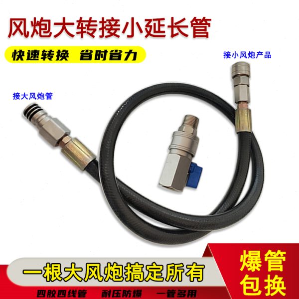 大变小风炮延长管大风炮管接小风炮快速接头大转小空压机气泵软管