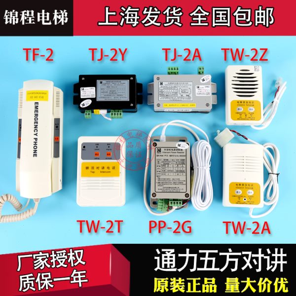 -方Y/J2G/ -/T-PT电梯通力-Z2坑2对讲W 轿厢2地 P主机2A2TTF2A五