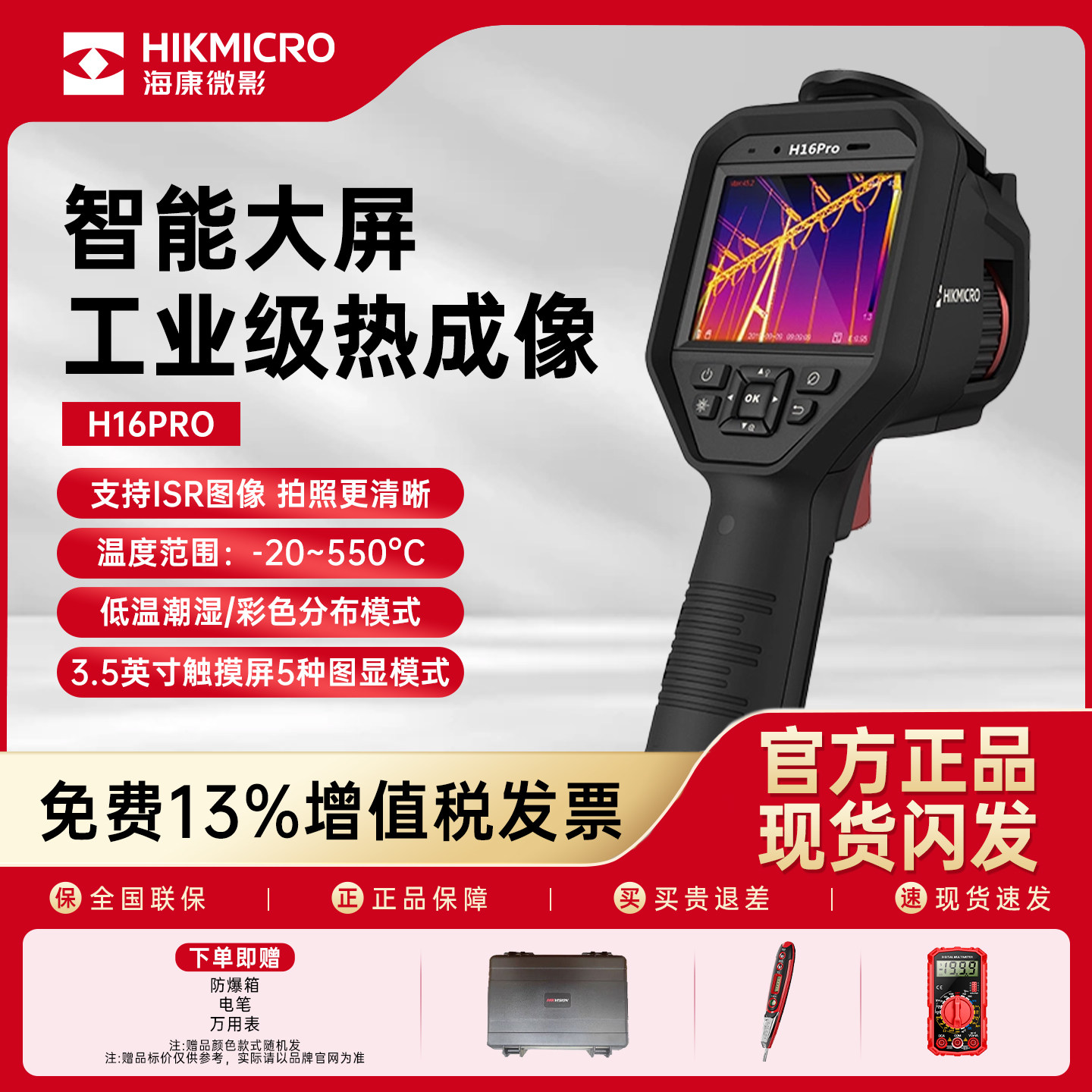 海康微影红外测温热成像仪高清