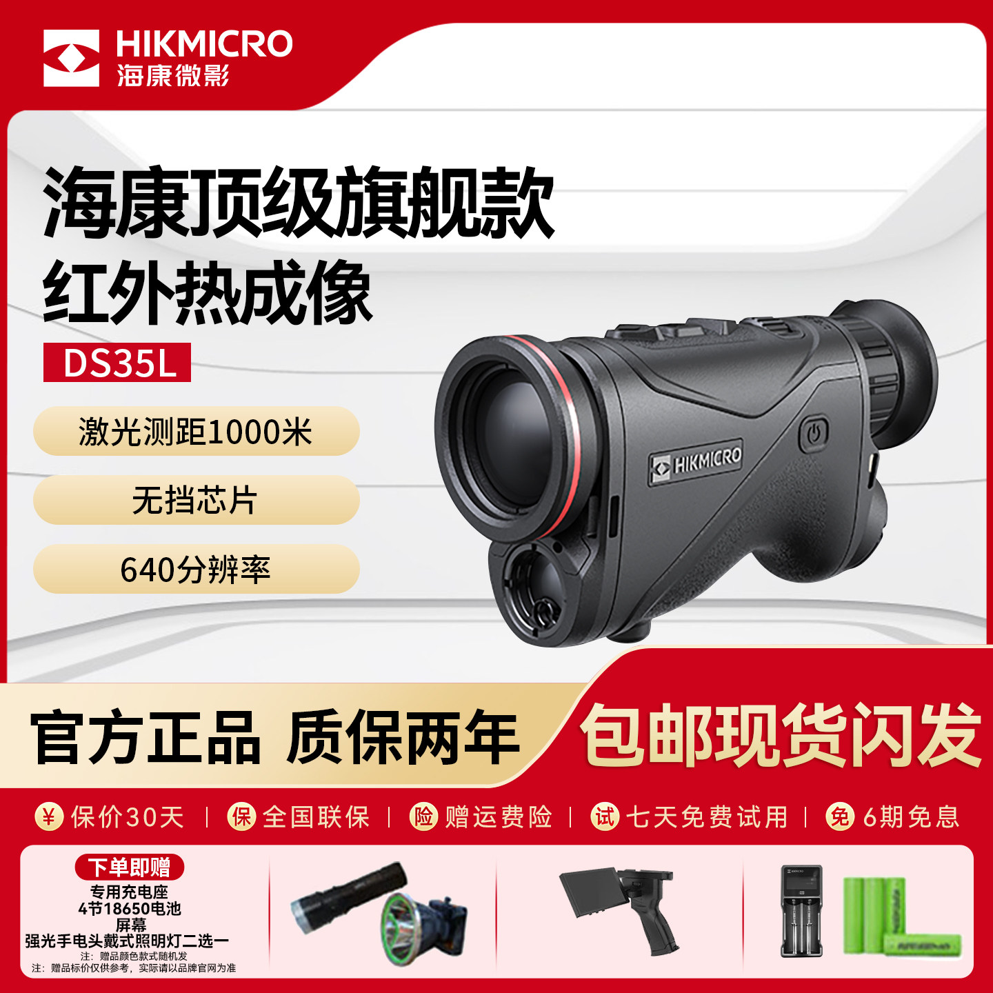 海康微影DS35L高清红外热成像夜视仪高精度户外搜救激光测距