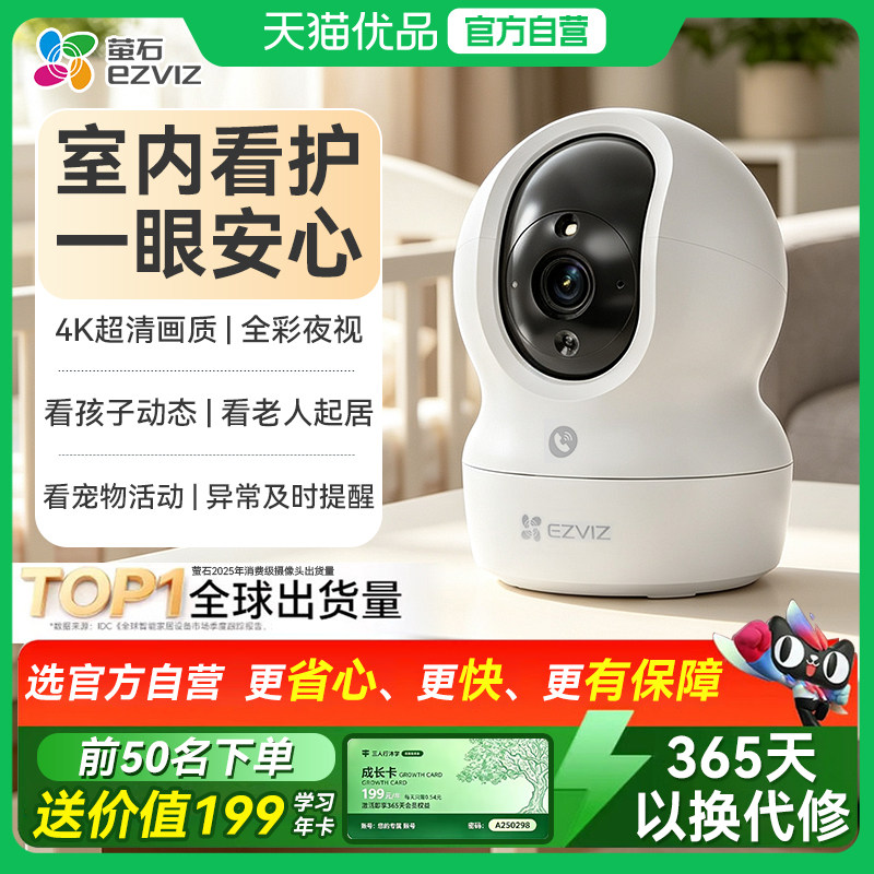 萤石摄像头家用室内无线云台智能AI超清夜视手机远程监控宠物小孩