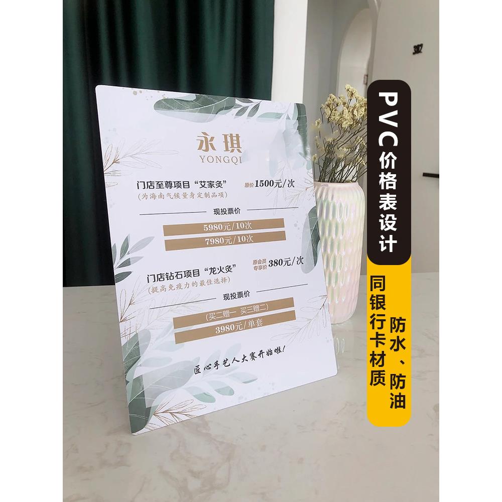 美容院项目价目表美甲美睫价格表PVC设计美发海报定制广告宣传画