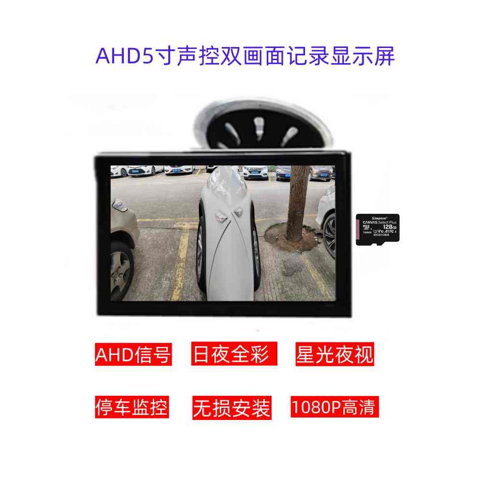 5寸高清AHD车载记录一体显示器前左右盲区倒车影像停车监控显示屏