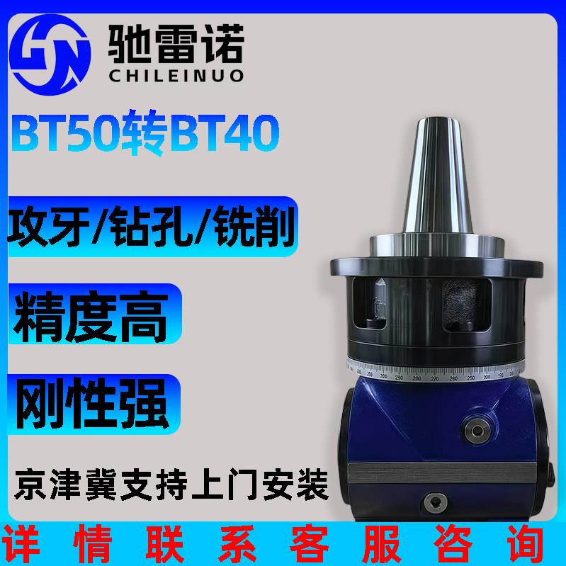 数控机床专用加工侧铣头BT50转BT40龙门角度头钻孔攻牙铣削动力头图片