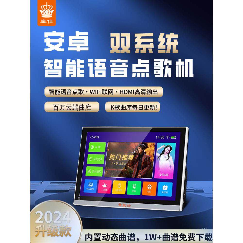 皇仕智能点歌机家庭kt触摸屏一体机家用卡拉ok连电视充电户外乐谱
