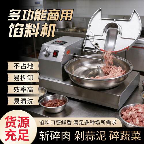 盆式菜馅机刹菜机绞肉机切菜机打菜机商用不锈钢切菜机韭菜剁菜机