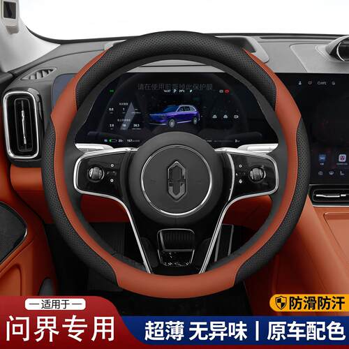 26款问界M9专用汽车方向盘套防滑吸汗超薄方向盘D型把套透气