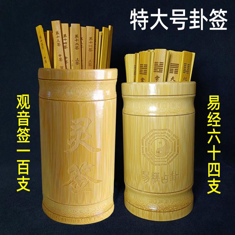 特大号观音一百签筒100签摇签筒易经64卦签筒抽签筒竹筒竹盘详解