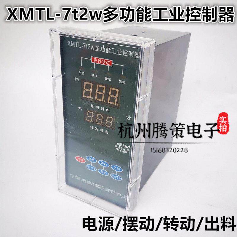 余 余姚市金电仪表XMTL-7T2W/7WJ2/7WJ2D/7T多功能工业控制器循环