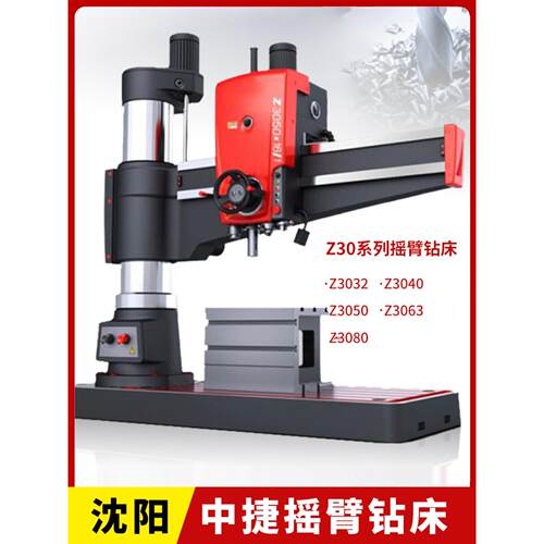 中捷Z3050摇臂钻机Z3032/3063液压锁紧摇臂钻机