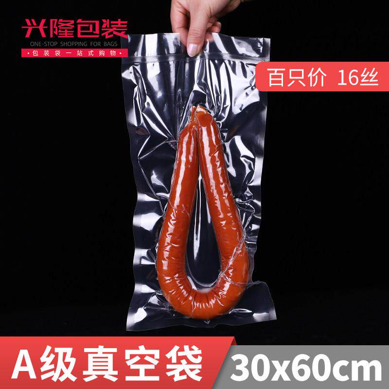 16丝30*60真空食品包装袋辣条豆腐干袋猪牛羊肉熟食品真空袋100只