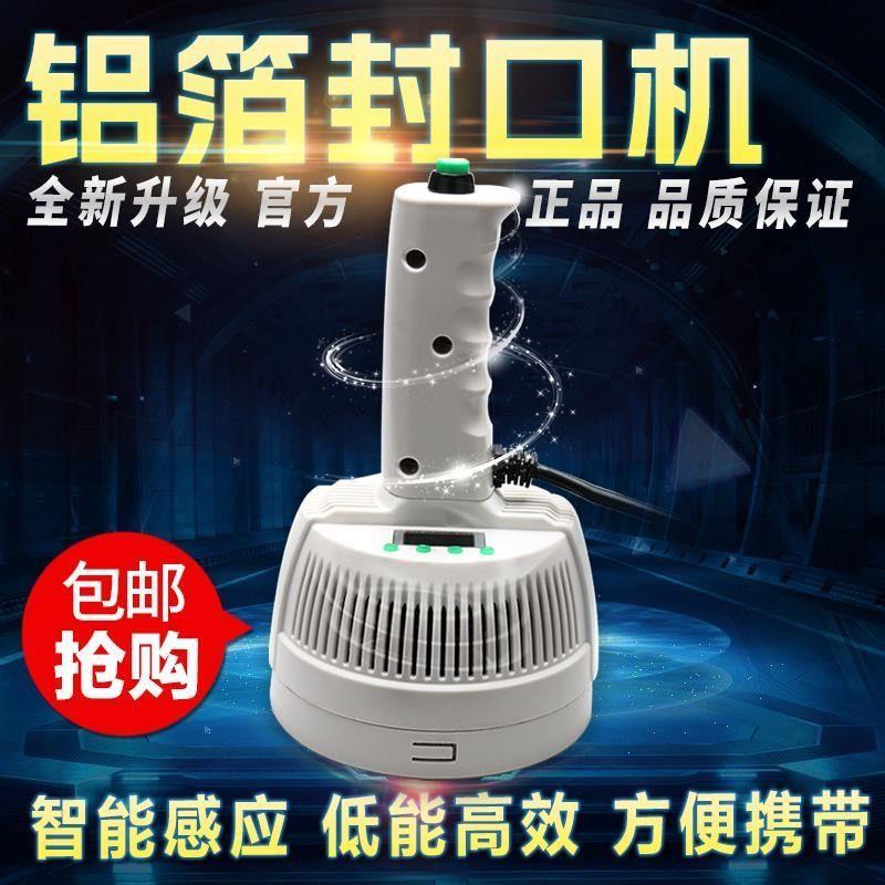 封口半自动手持塑料瓶小型封口机手持式家用电磁感应热敏铝箔瓶盖