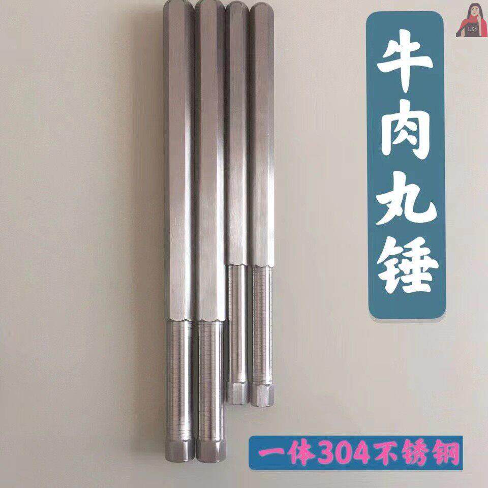 手打牛肉丸棒家用打肉嫩肉砸肉器不锈钢牛筋丸锤丸敲肉泥专用铁锤