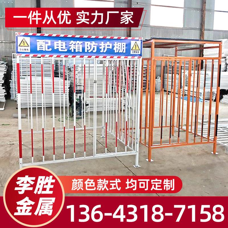 配电箱防护棚建筑工地标准化一二级电箱防雨棚临时电箱防砸棚围栏