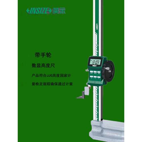 INSIZE英示数显高度尺0-300/600/1000mm带手轮数显高度尺1156-300