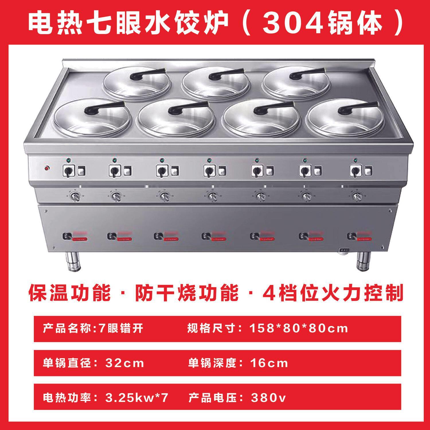 304不锈钢商用电水饺炉专用煮饺子的锅馄饨多功能煮面炉分煮器