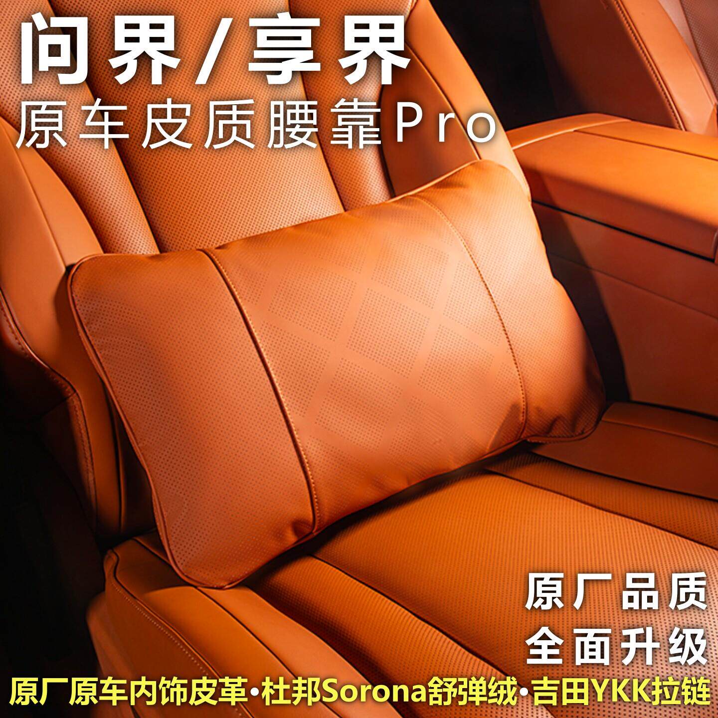 车载护腰专业问界M7/M8/M9享界S9/S9T皮质汽车腰靠垫/腰枕/腿托垫