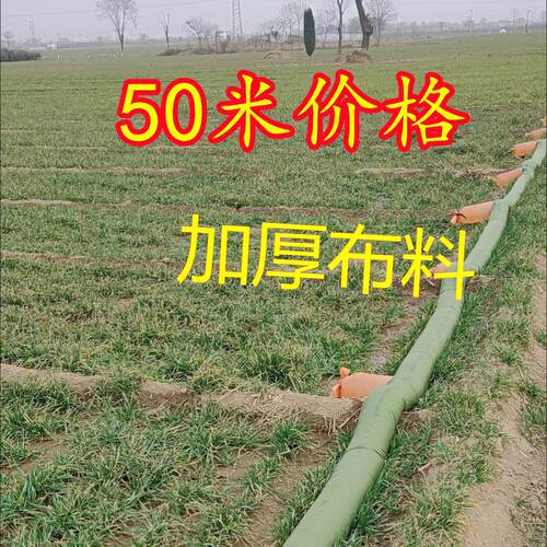 50米价格厂家直浇地布水带加厚布带袖农用水布袋大棚农田果园