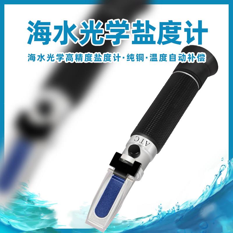 光学盐度计海水比重计海水鱼缸盐度表海水盐度笔测试盐度水族器材