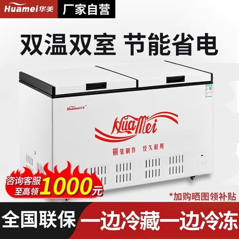 华美冰柜商用家用卧式冷柜218大容量冰柜冷藏冷冻顶开门双温冷柜