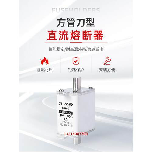 光伏直流熔断器ZHPV-00 NH00 gPV 100A 125A 160A DC1000V保险丝
