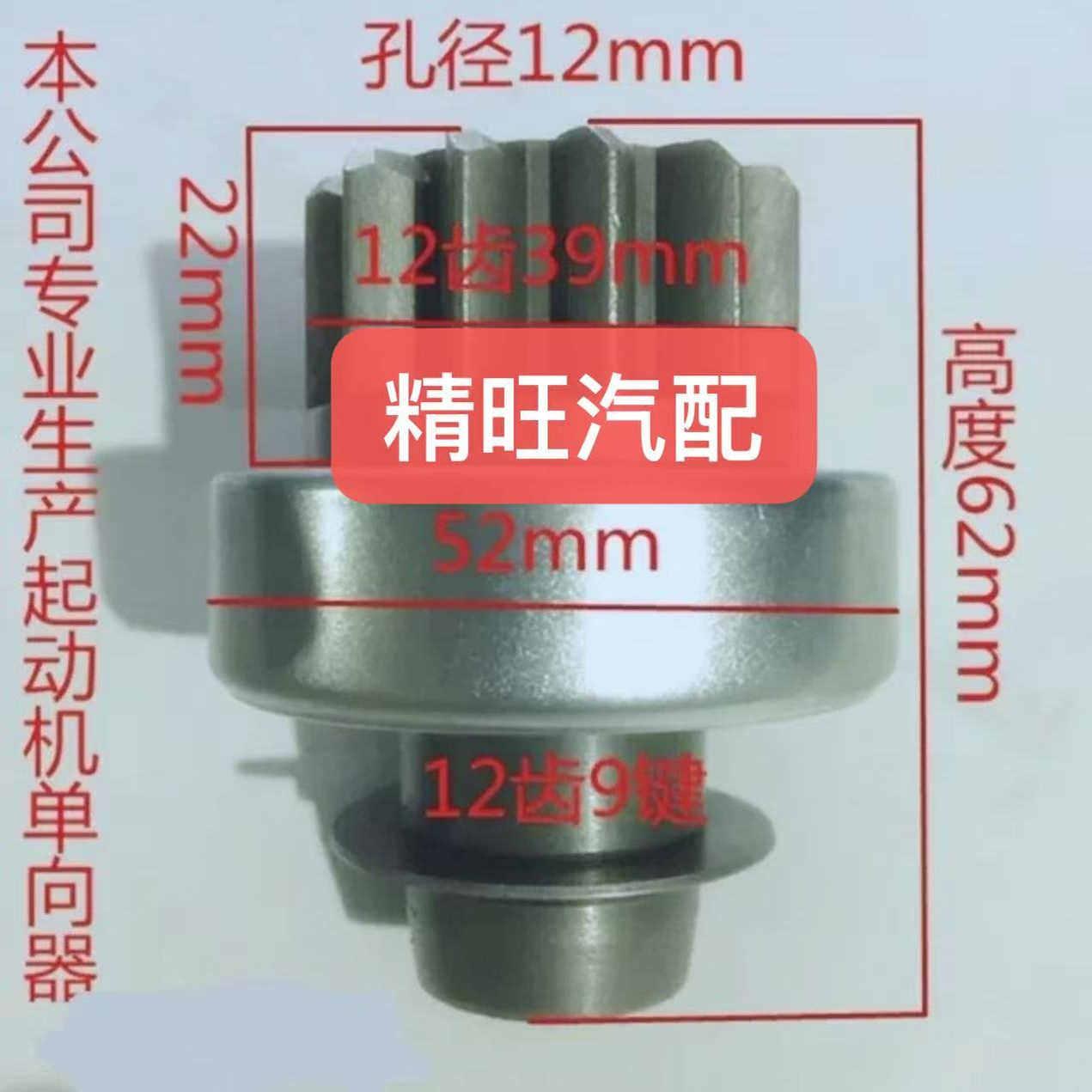 适用江铃福特新全顺新世代V348驭胜域虎起动机启动马达甩轮单向器