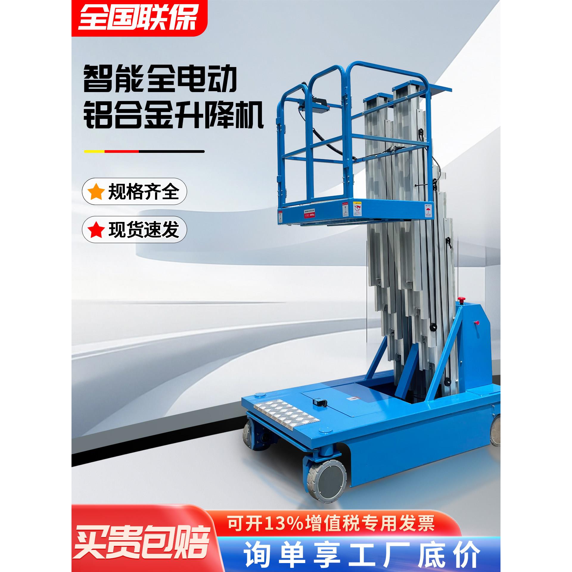 升降机全电动自行铝合金升降机液压小型升降车登高车移动式升降台