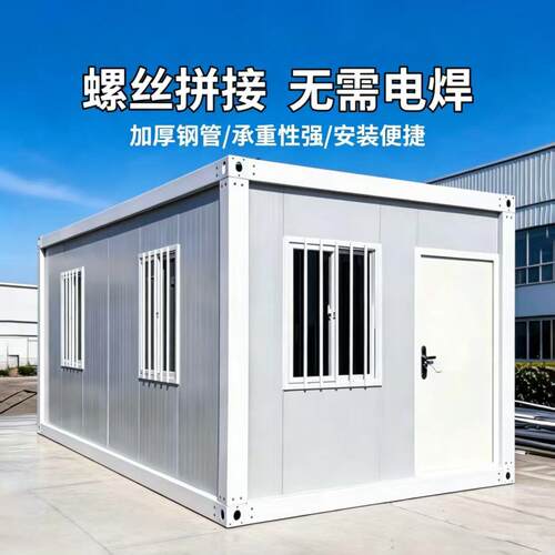集装箱移动房住人彩钢集成房屋办公室定制简易组装可拆卸活动板房