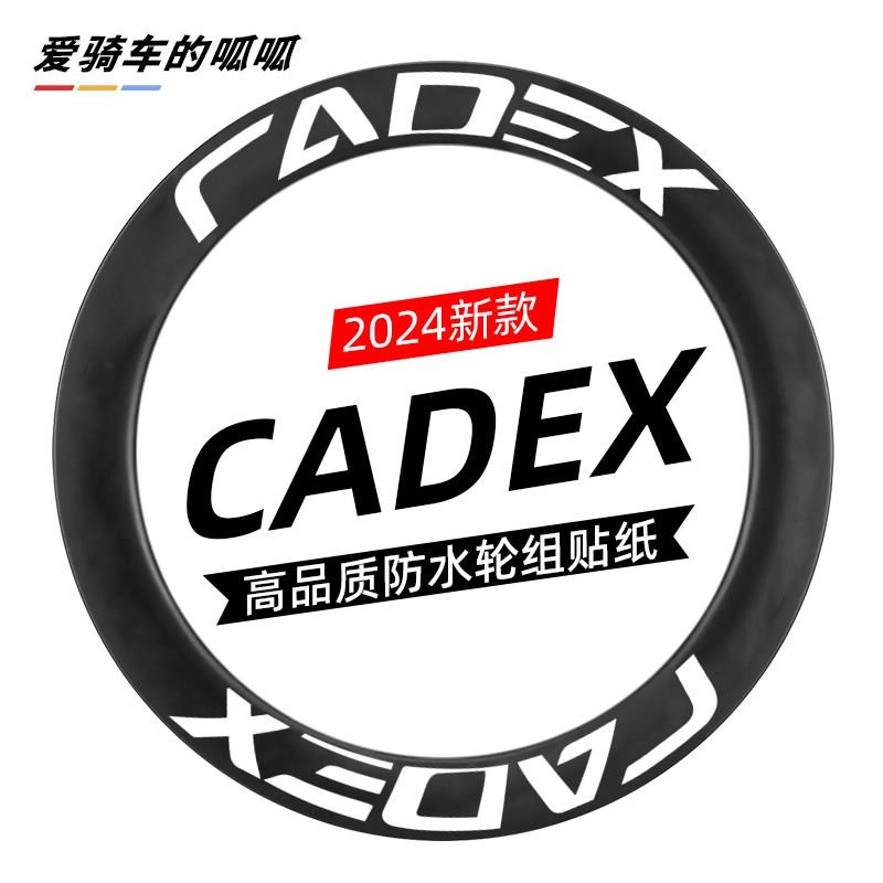 适用CADEX 50ULTRA贴纸改色公路自行车轮组轮毂单车轮胎车轮碳刀