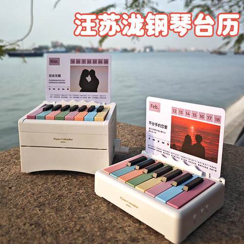 2025年蓝牙钢琴台历迷你可弹奏日历 汪苏泷创意礼物周边