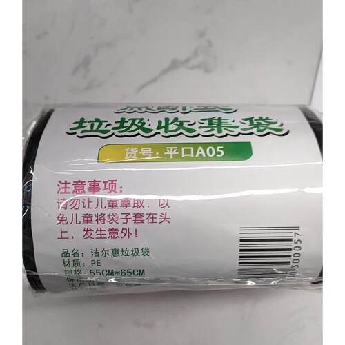 洁尔惠A05家用特加厚55X65平口黑色特厚环保无味手提垃圾袋100卷