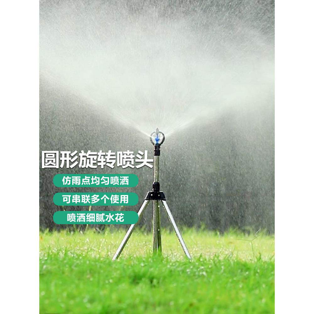 园林360度旋转自动洒水器园艺洒水绿化洒水草坪农业洒水器农业洒