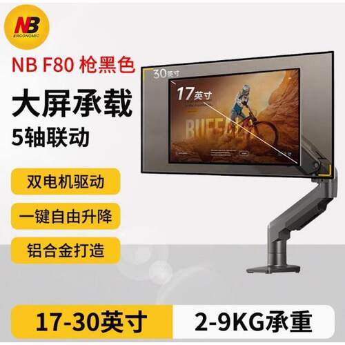 电脑显示器支架臂桌面无孔台式升降旋转机械臂底座双屏托架F80