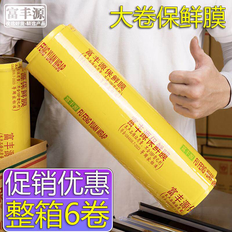 保鲜膜大卷超市商用水果食品打包膜厨房冷藏美容院减肥瘦身保鲜膜