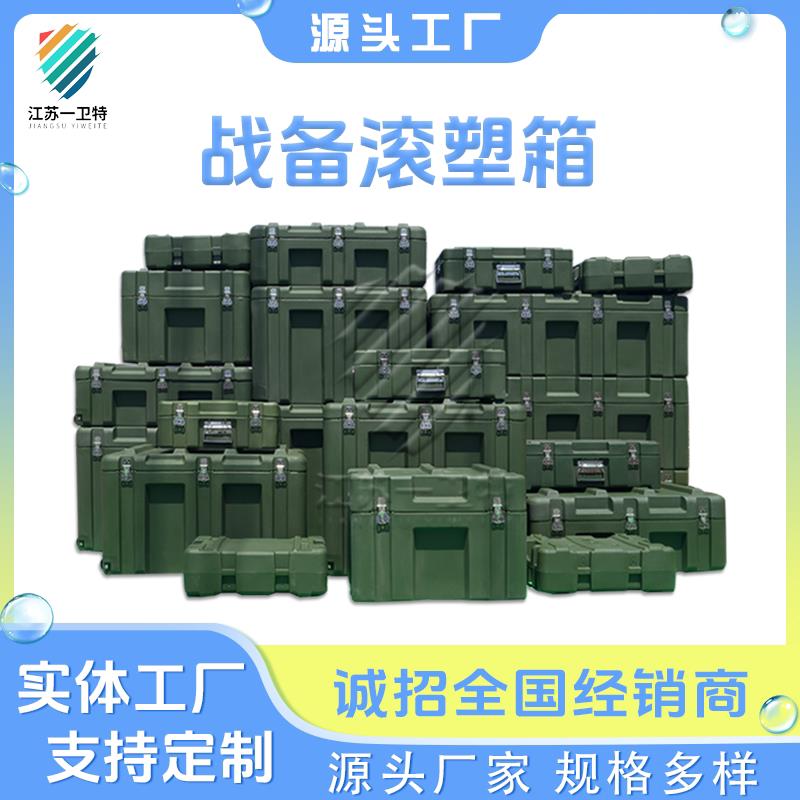 滚塑物资箱战 备物资箱器材箱仪器周转箱空投箱野战 供图箱给养箱