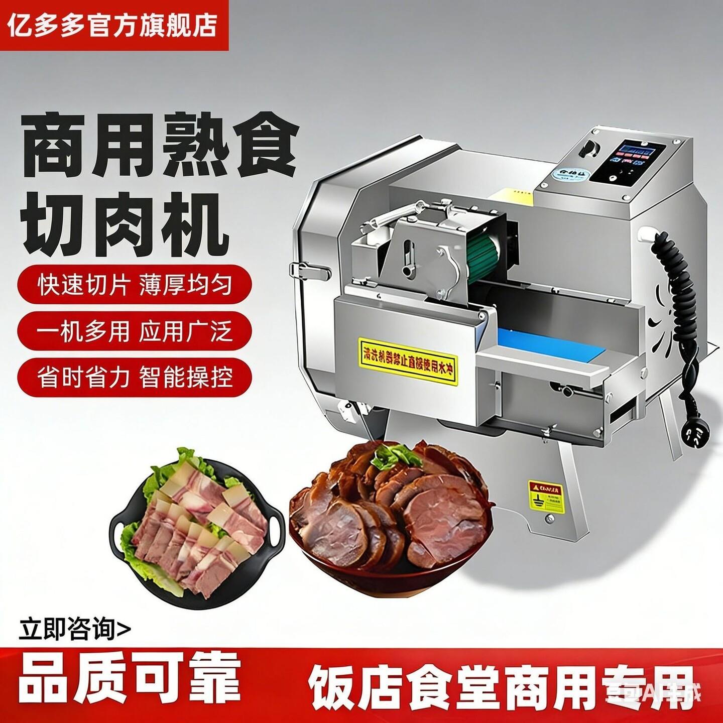 熟肉切片机商用腊肉牛肉卤肉梅干菜扣肉熟食切肉机冻肉电动切片机
