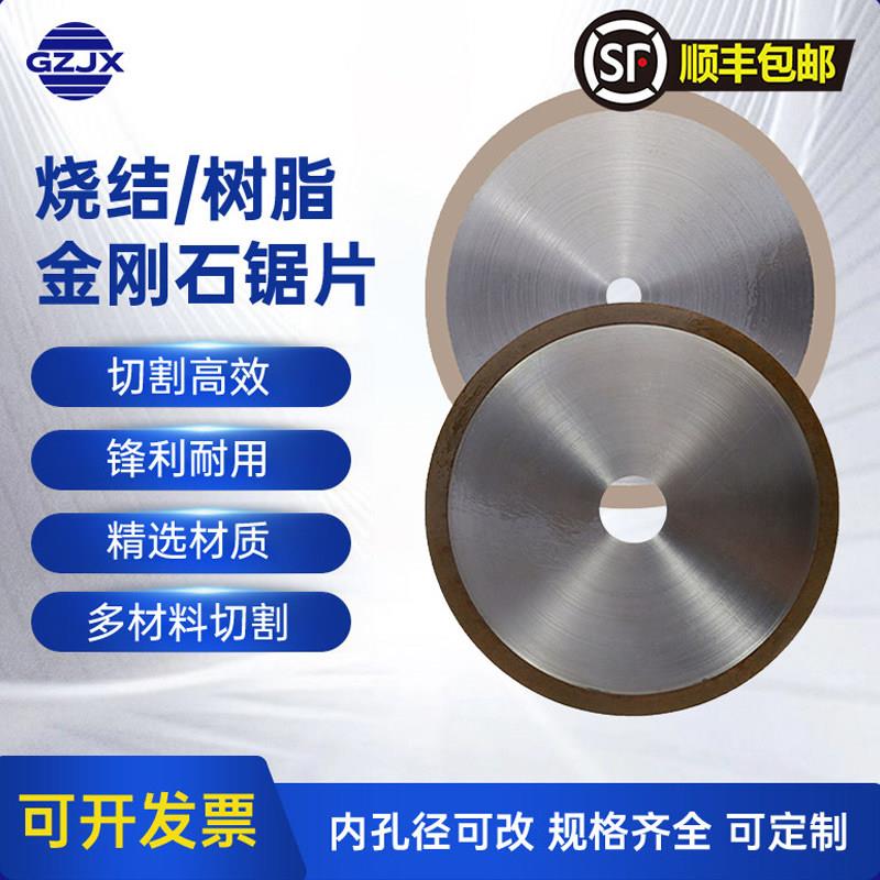 金刚石切割片树脂切割机刀片玉石瓷砖烧结金相金刚砂冷切锯切割片