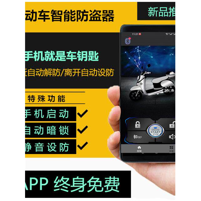 电动车防盗报警器48v6072V手机蓝牙遥控一键启动智能静音暗锁电机