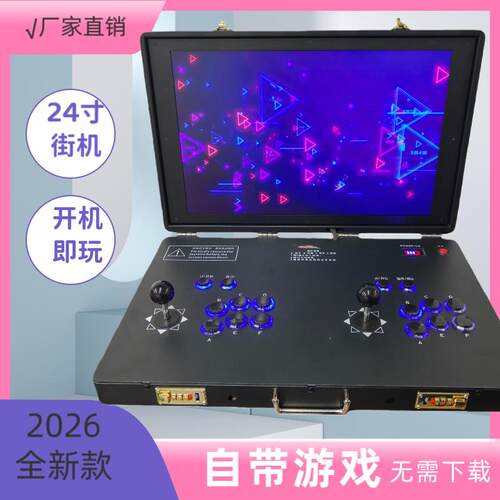 潘多拉2026新款24寸家用游戏机电竞级摇杆怀旧格斗便携街机游戏机