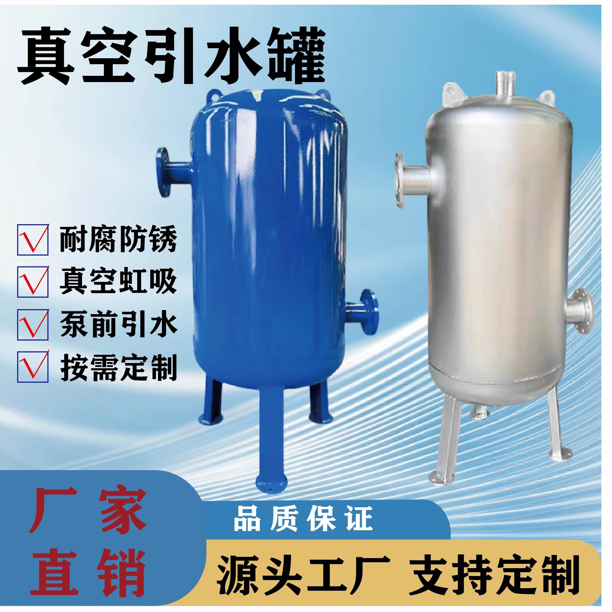 不锈钢真空引水罐泵前引水装置虹吸罐引流负压罐无动力抽水装置