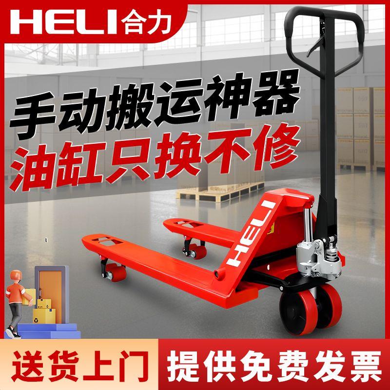 合力堆高机手动堆高机手推地牛液压搬运车2吨3吨加长8吨10吨托盘