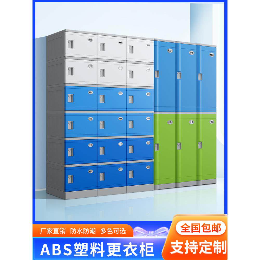 ABS塑料游泳馆更衣柜洗浴中心浴室瑜伽健身房舞蹈员工防水储物柜