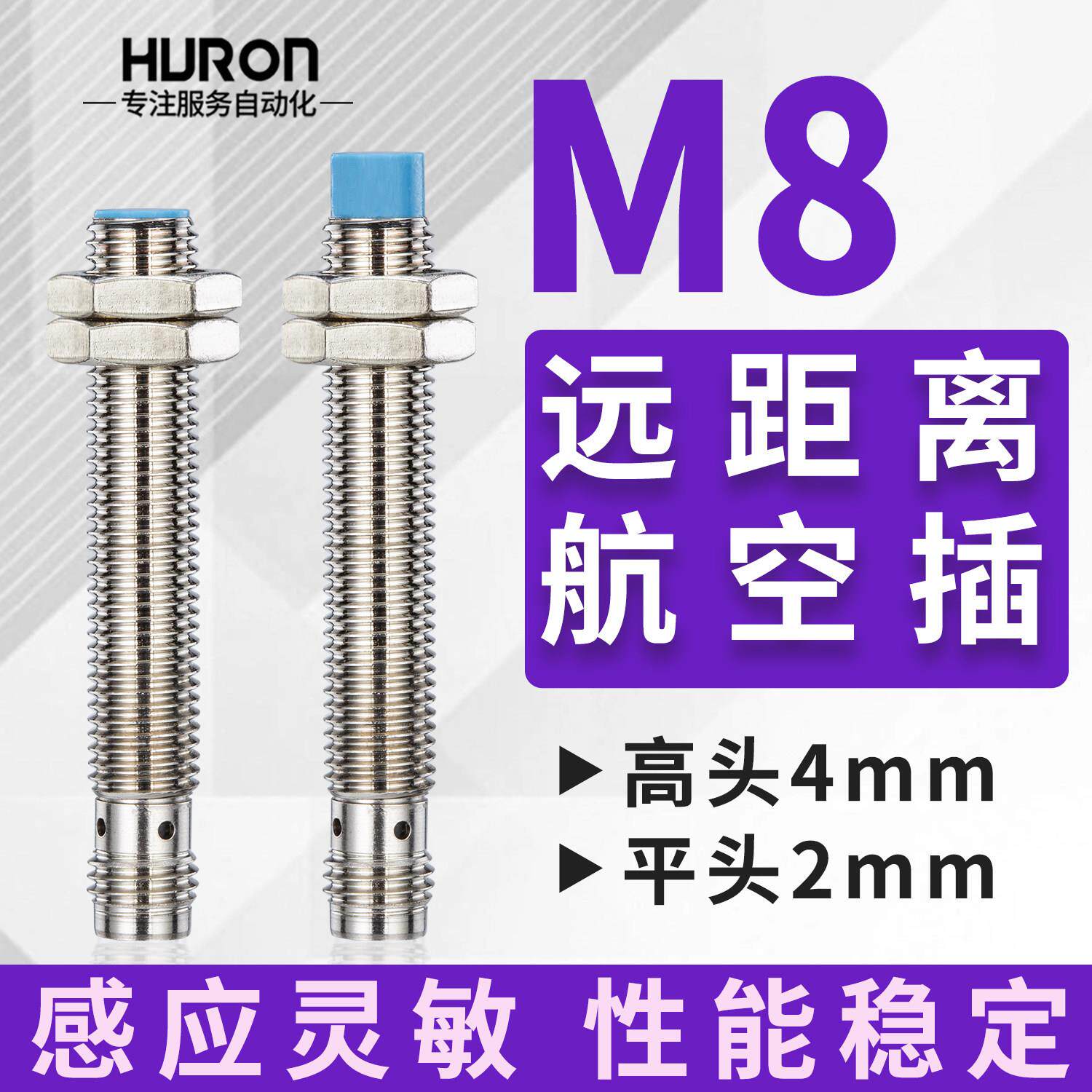 电感式M8接近开关插针款二三线NPN金属感应传感器常开常闭远距离