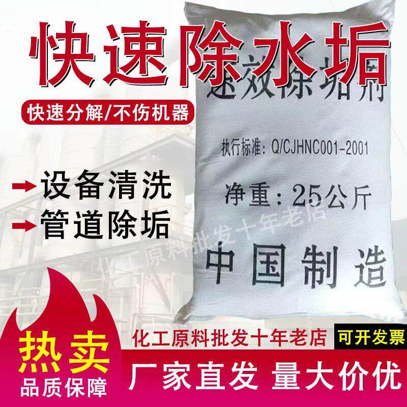 速效除垢剂管道循环冷却塔工业锅炉地暖中央空调用清洗固体除垢剂