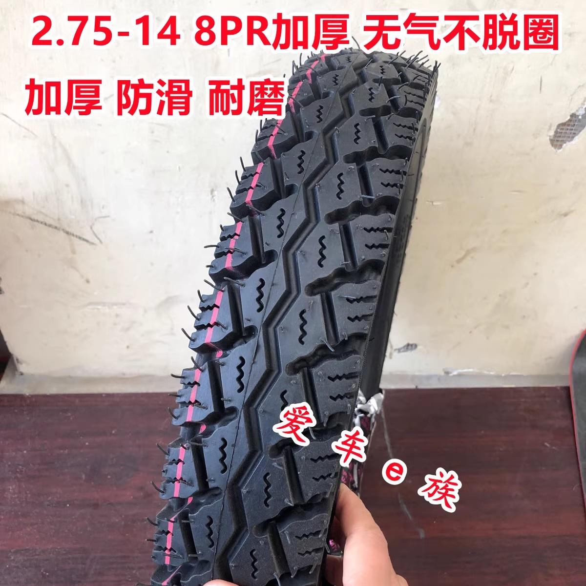 电动三轮车轮胎2.75-14外胎内外胎前轮后轮加厚耐磨275-14电瓶