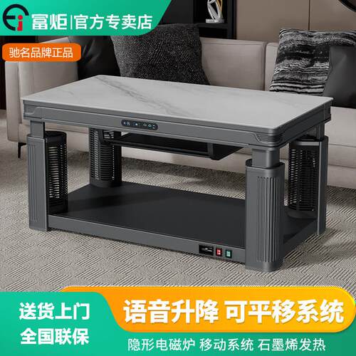 富炬电暖桌2025新款升降取暖桌客厅家用一体茶几电暖炉电烤火桌